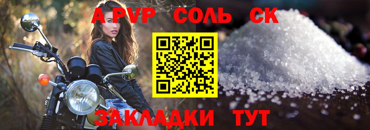 A PVP Соль Кандалакша