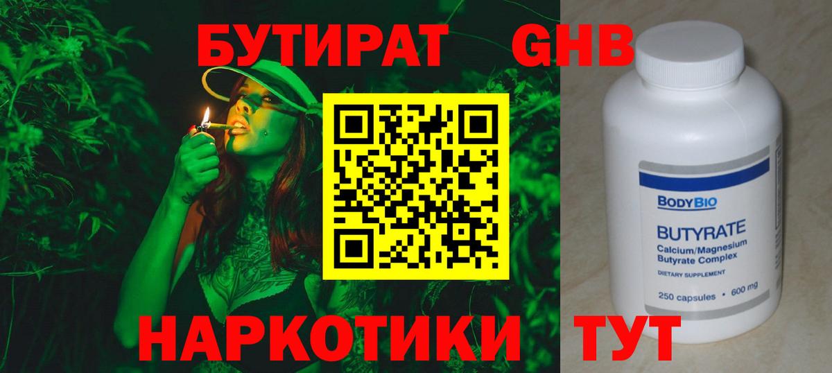 Бутират 99% Кандалакша