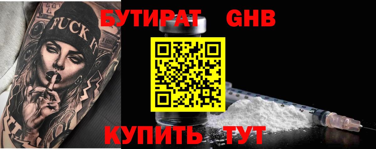 Кандалакша  БУТИРАТ бутандиол  Бутират  Вход с VPN 