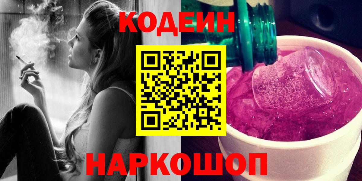 Кандалакша  Codein напиток Lean (лин)  где купить наркотик  Вход с VPN  Кодеин напиток Lean (лин) 