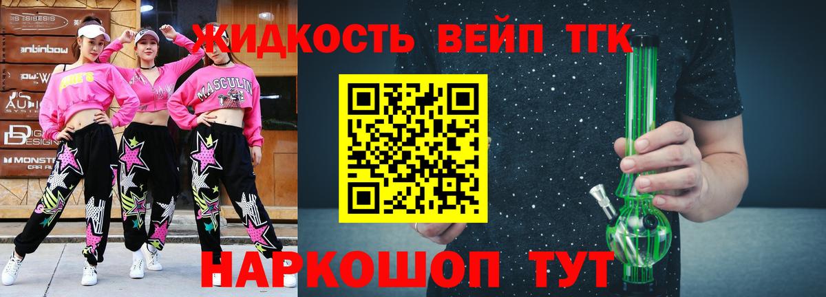 ТГК жижа Кандалакша